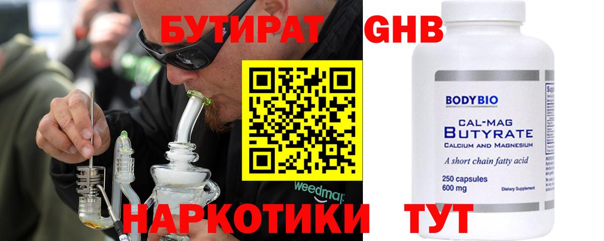 БУТИРАТ  БУТИРАТ вода  Вход с VPN  Набережные Челны 
