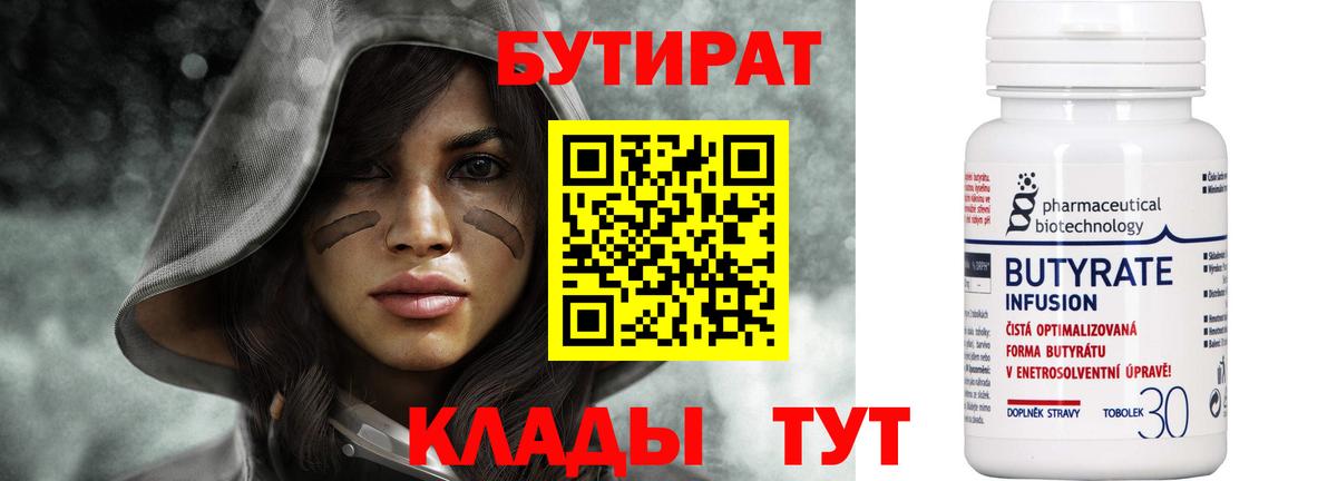 Бутират бутик Набережные Челны