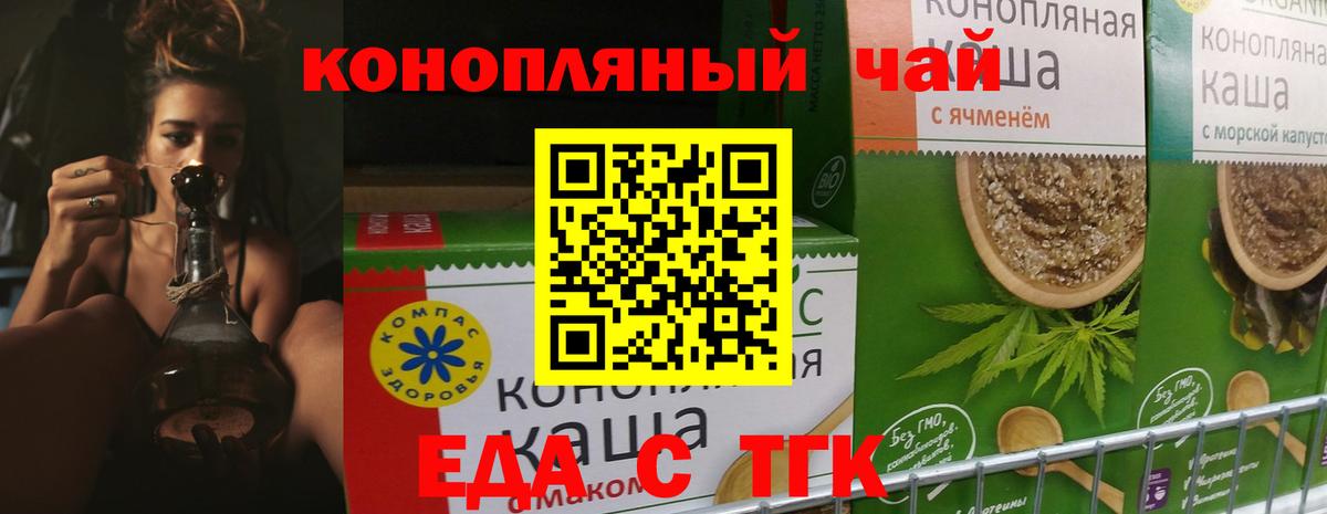 Набережные Челны  Еда ТГК конопля  Вход с VPN 