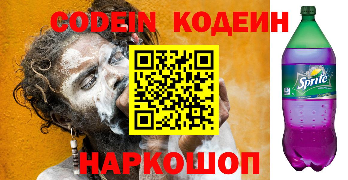 Набережные Челны  Кодеин напиток Lean (лин)  как найти наркотики  Вход с VPN  Кодеин Purple Drank 