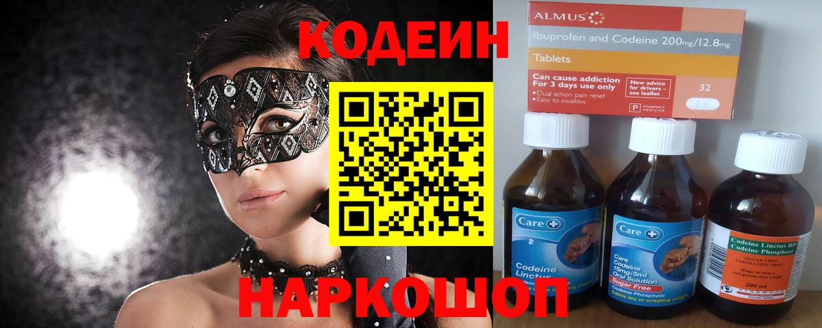 Codein Purple Drank Набережные Челны