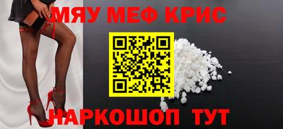 мяу мяу кристалл Гагарин