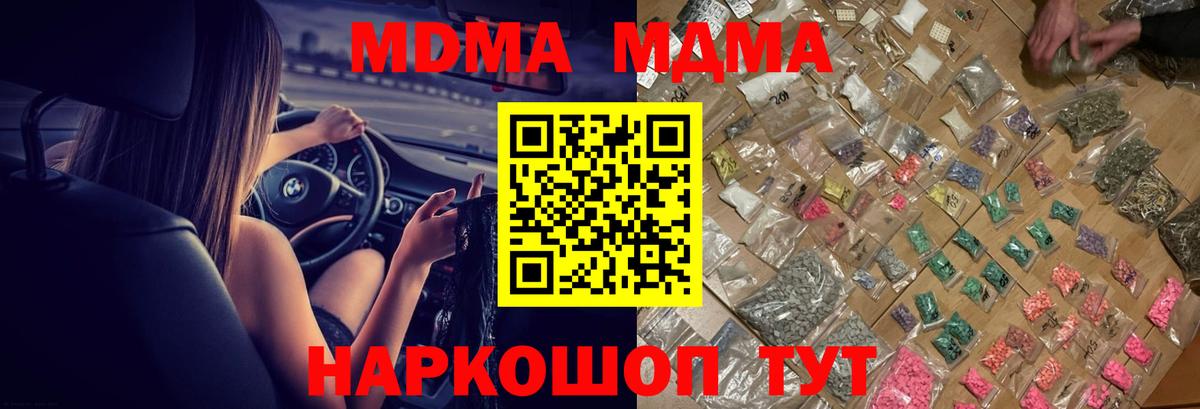 МДМА crystal  Вход с VPN  МДМА VHQ  Набережные Челны 